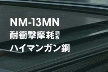 170220_NM-13MN