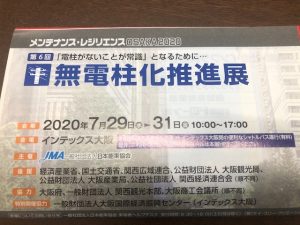 200715_無電柱化推進展